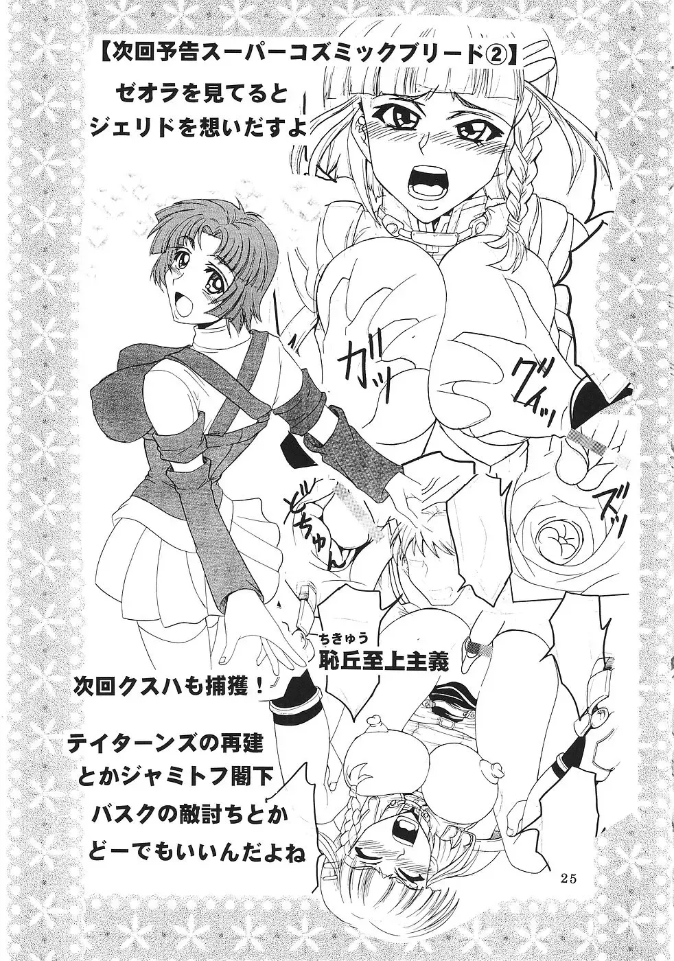 [Ishikawa Jippei - Kitty] SUPER COSMIC BREED Fhentai - Page 26