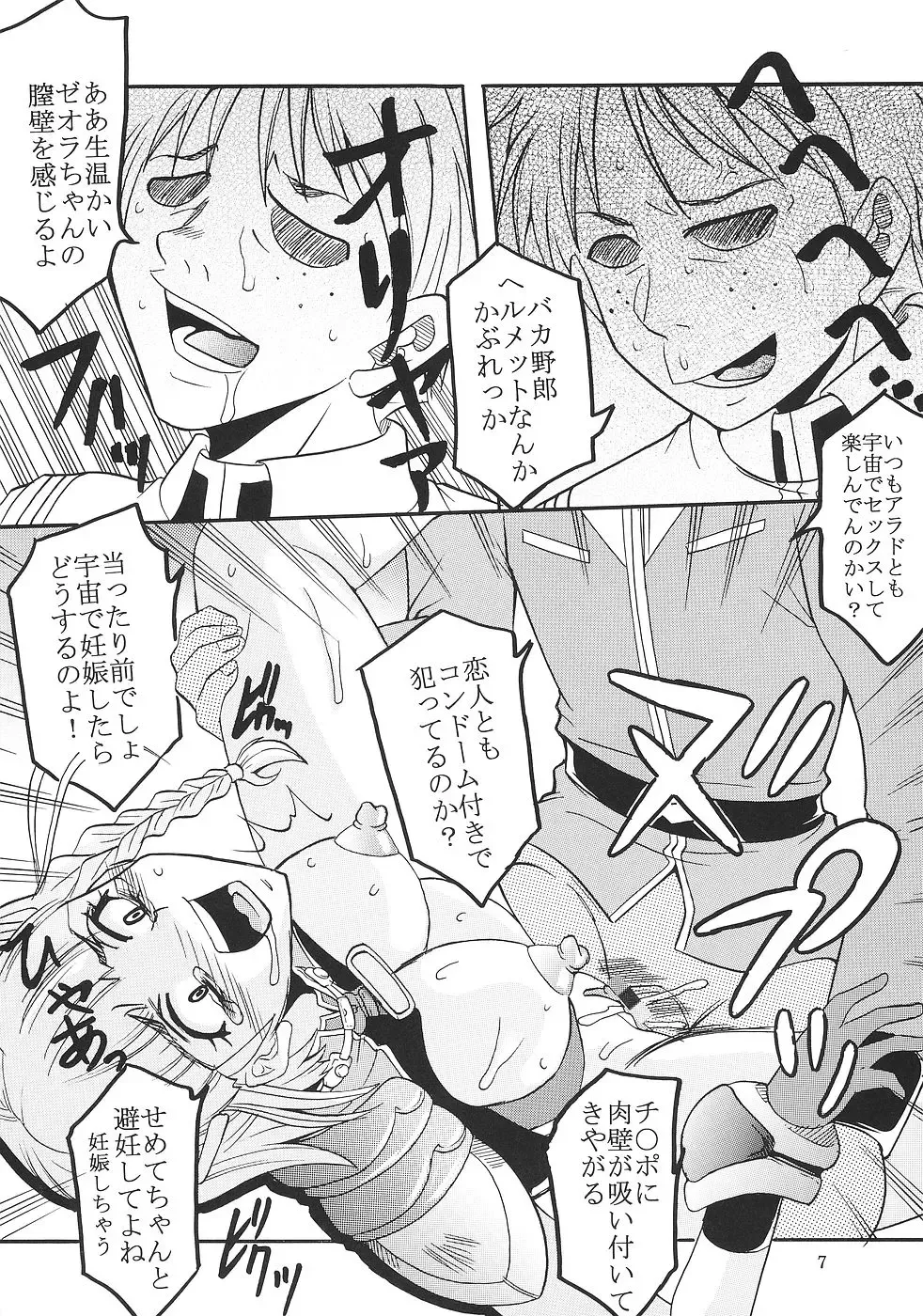 [Ishikawa Jippei - Kitty] SUPER COSMIC BREED Fhentai - Page 8