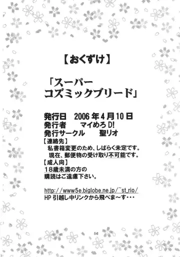 [Ishikawa Jippei - Kitty] SUPER COSMIC BREED Fhentai - Page 57