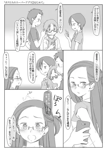 [Maru Mikan] Bokutachi no Super App Fhentai - Page 14