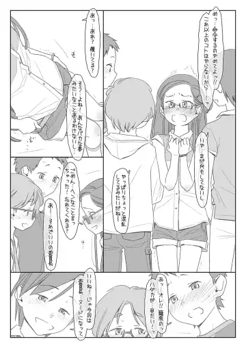 [Maru Mikan] Bokutachi no Super App Fhentai - Page 15