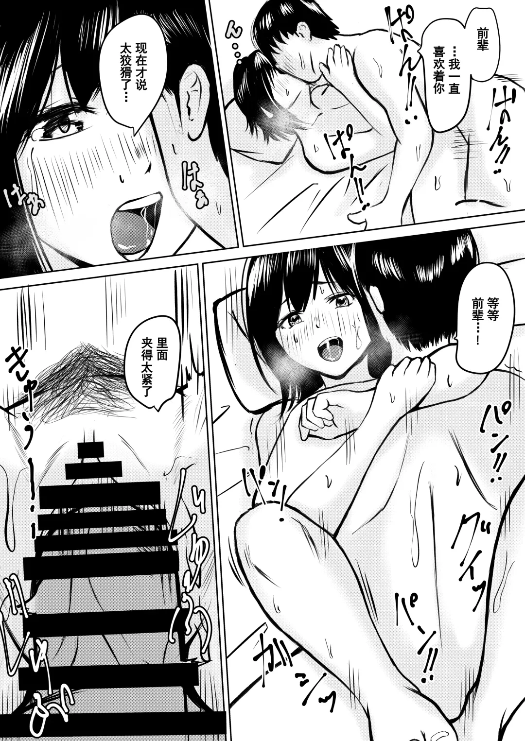 [Kuware] Kareshi Mochi no Senpai to AirCon ga Kowareta Heya de Asa made... Fhentai.net - Page 23