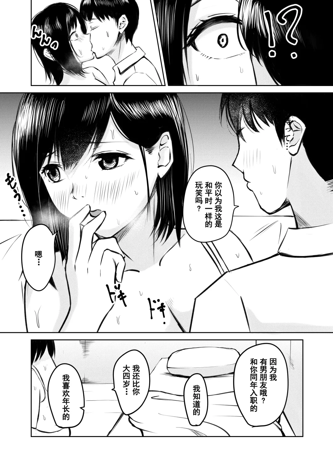 [Kuware] Kareshi Mochi no Senpai to AirCon ga Kowareta Heya de Asa made... Fhentai.net - Page 9