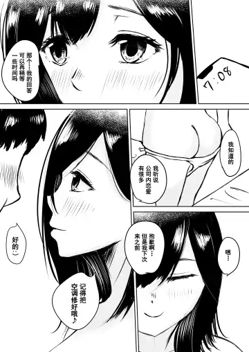 [Kuware] Kareshi Mochi no Senpai to AirCon ga Kowareta Heya de Asa made... Fhentai.net - Page 35