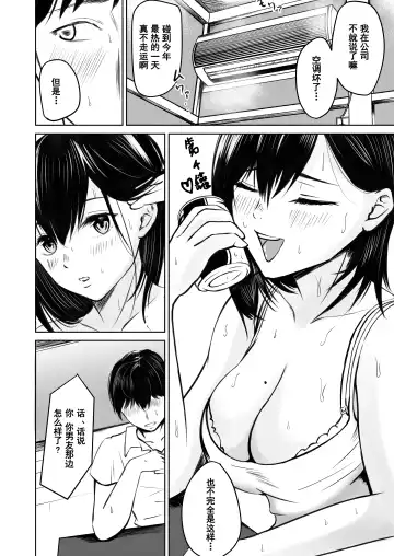 [Kuware] Kareshi Mochi no Senpai to AirCon ga Kowareta Heya de Asa made... Fhentai.net - Page 5