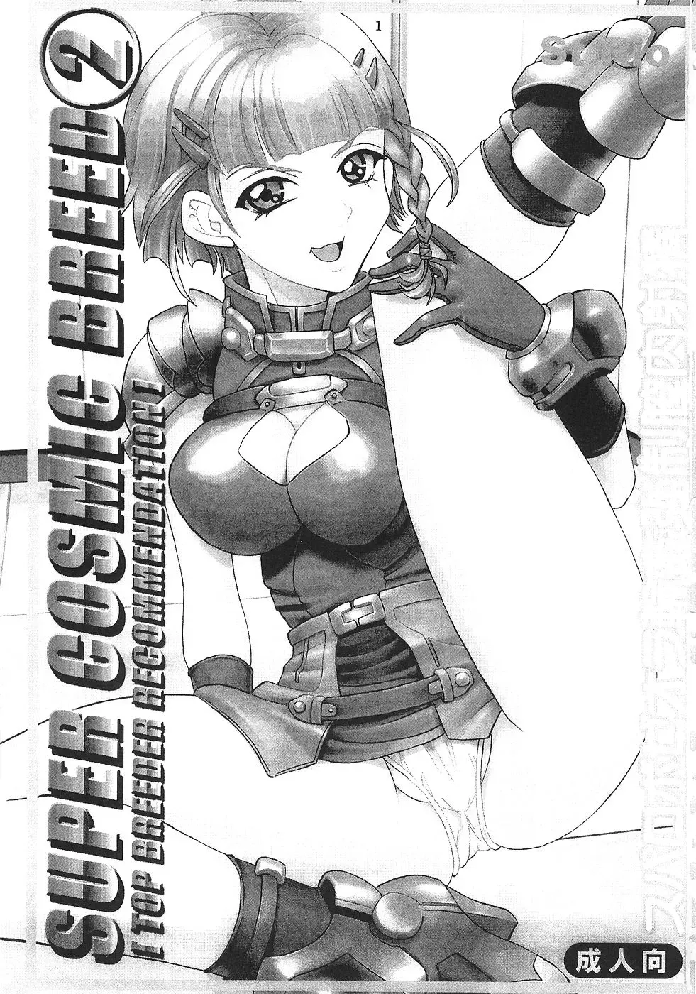 [Ishikawa Jippei - Kitty] SUPER COSMIC BREED 2 Fhentai - Page 2