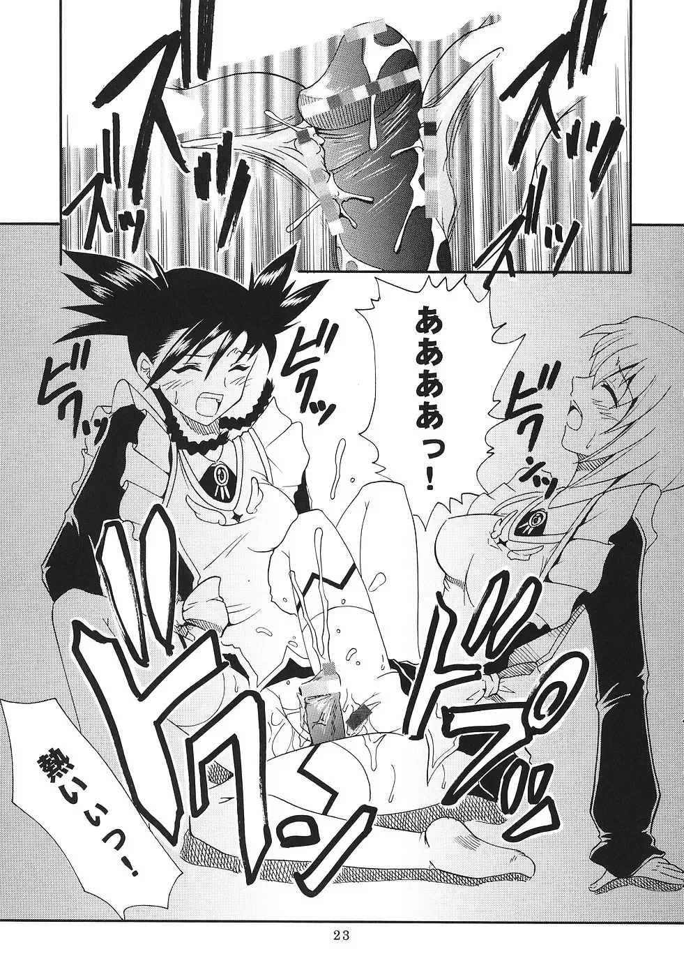 [Ishikawa Jippei - Kitty] SUPER COSMIC BREED 2 Fhentai - Page 24