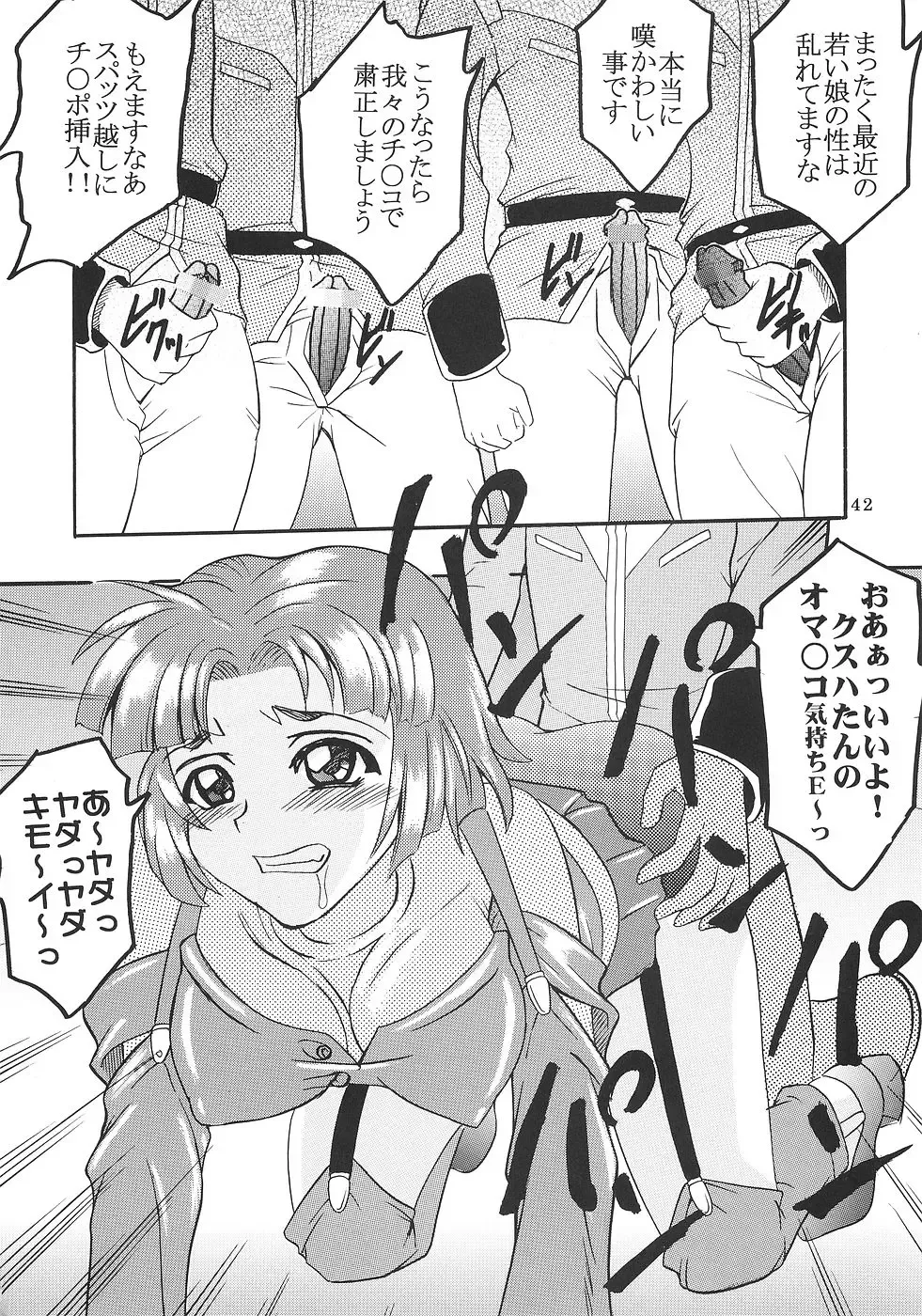 [Ishikawa Jippei - Kitty] SUPER COSMIC BREED 2 Fhentai - Page 43