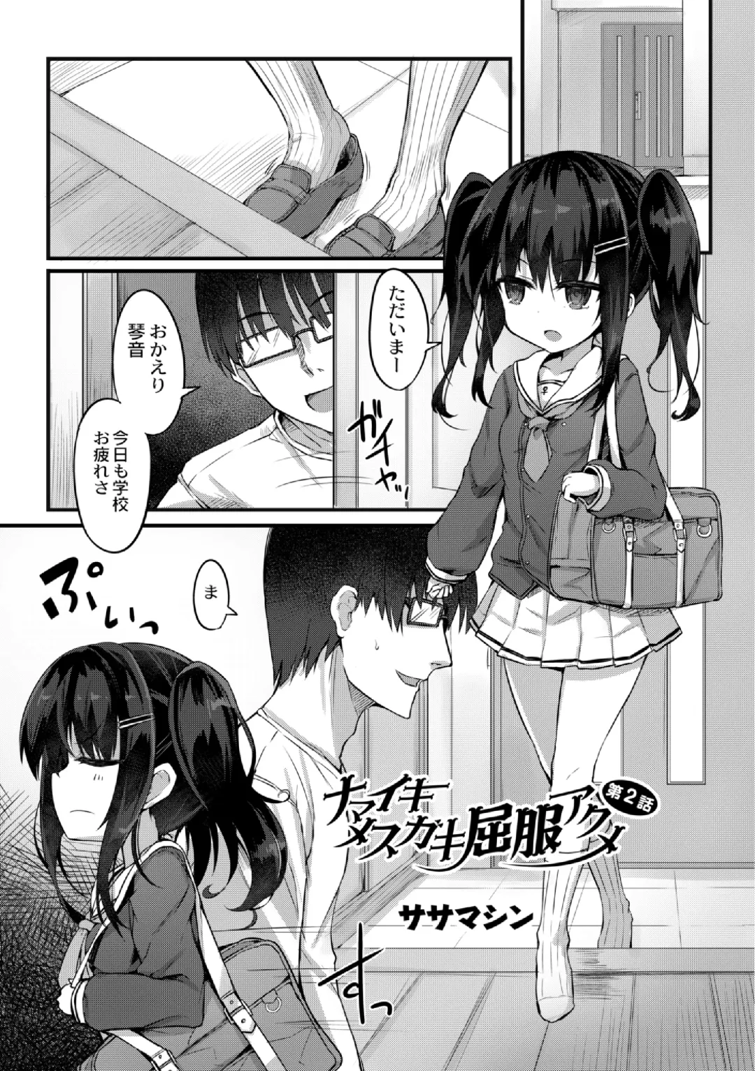 [Sasamashin] Namaiki Mesugaki Kuppuku Acme Ch. 2 Fhentai - Page 3