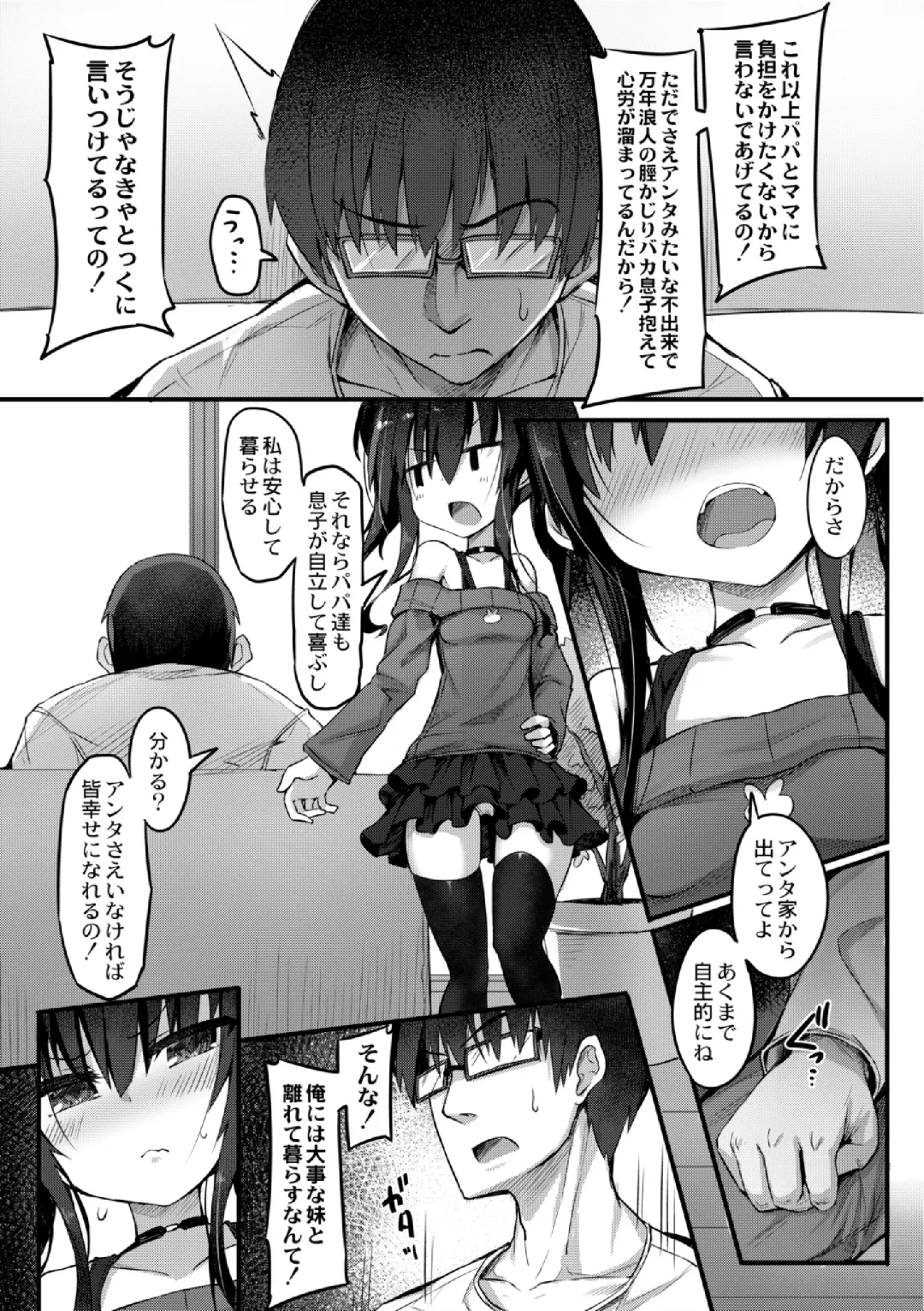 [Sasamashin] Namaiki Mesugaki Kuppuku Acme Ch. 2 Fhentai - Page 7