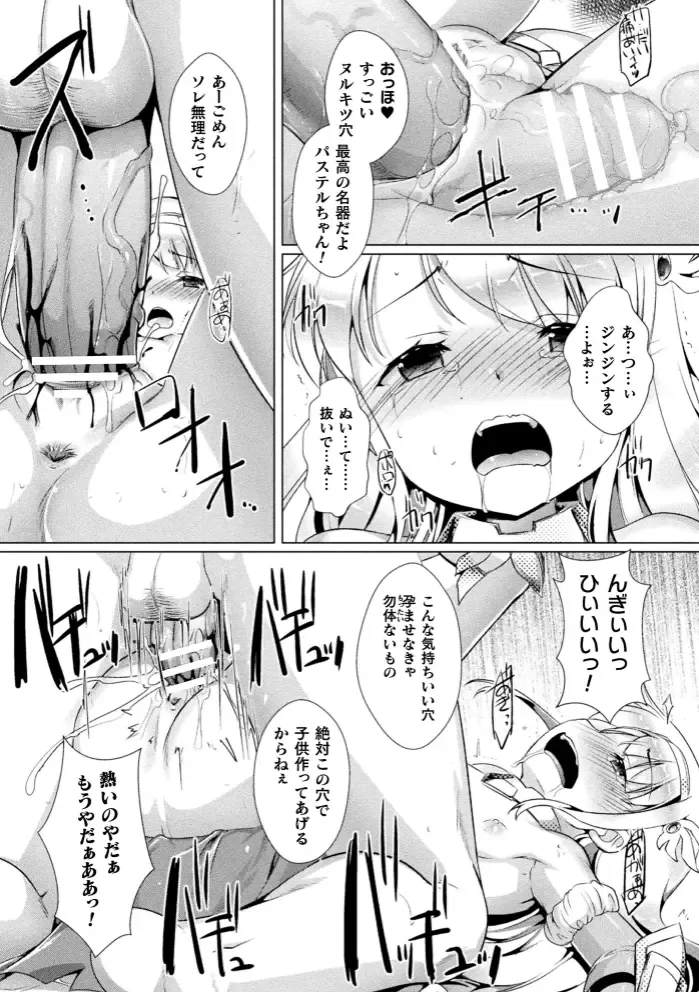 2D Comic Magazine Seigi no Heroine VS Tanetsuke Oji-san Vol. 1 Fhentai - Page 16