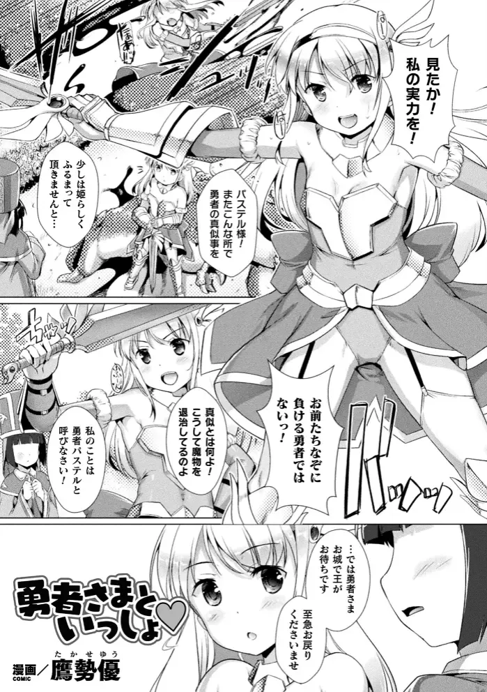 2D Comic Magazine Seigi no Heroine VS Tanetsuke Oji-san Vol. 1 Fhentai - Page 4