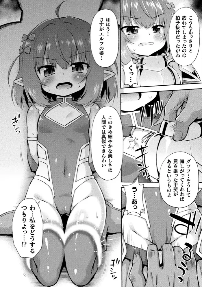 2D Comic Magazine Seigi no Heroine VS Tanetsuke Oji-san Vol. 1 Fhentai - Page 47