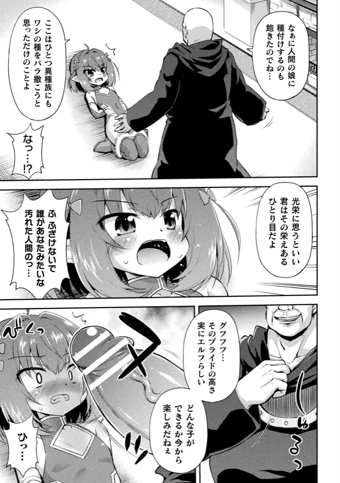 2D Comic Magazine Seigi no Heroine VS Tanetsuke Oji-san Vol. 1 Fhentai - Page 48