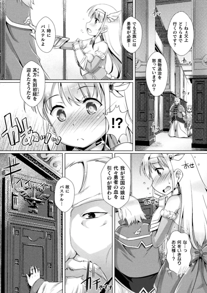 2D Comic Magazine Seigi no Heroine VS Tanetsuke Oji-san Vol. 1 Fhentai - Page 5