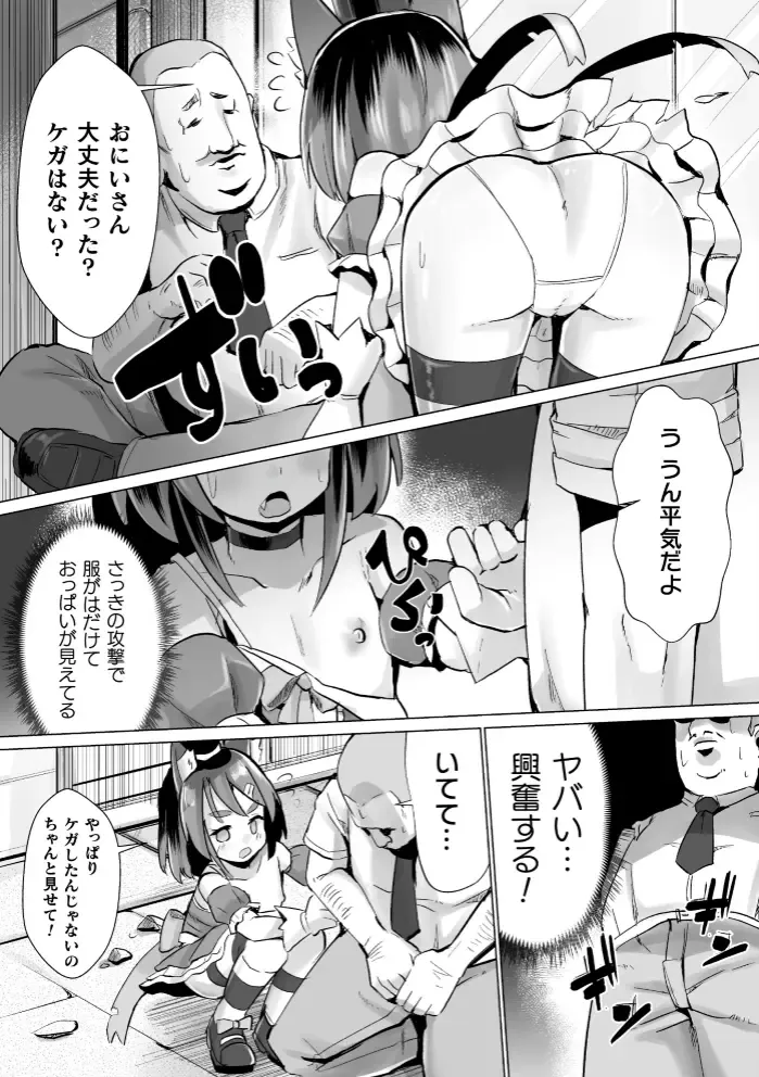 2D Comic Magazine Seigi no Heroine VS Tanetsuke Oji-san Vol. 1 Fhentai - Page 66