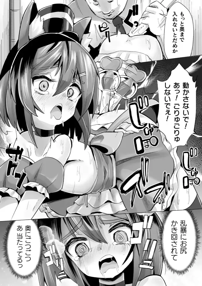 2D Comic Magazine Seigi no Heroine VS Tanetsuke Oji-san Vol. 1 Fhentai - Page 74