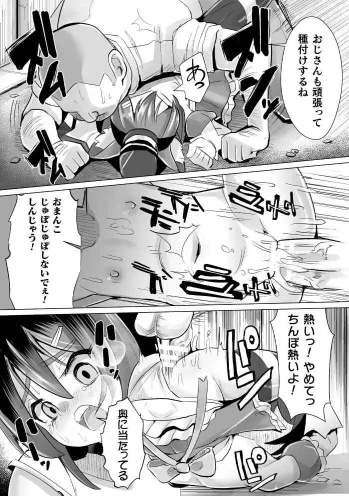2D Comic Magazine Seigi no Heroine VS Tanetsuke Oji-san Vol. 1 Fhentai - Page 78