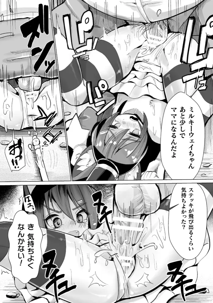2D Comic Magazine Seigi no Heroine VS Tanetsuke Oji-san Vol. 1 Fhentai - Page 79