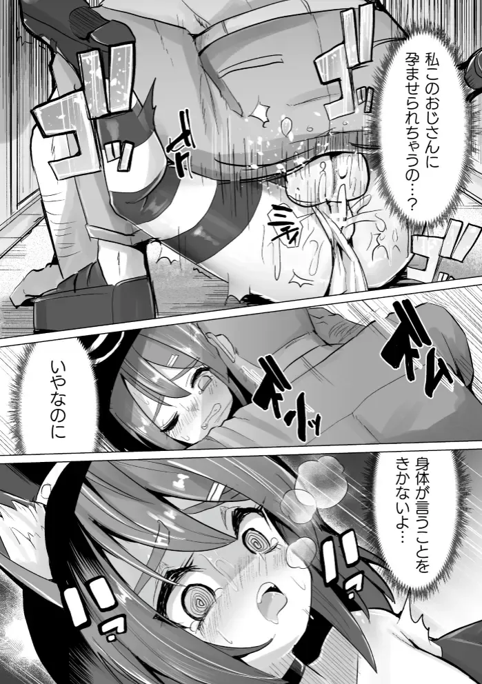 2D Comic Magazine Seigi no Heroine VS Tanetsuke Oji-san Vol. 1 Fhentai - Page 80