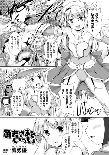 2D Comic Magazine Seigi no Heroine VS Tanetsuke Oji-san Vol. 1 Fhentai - Page 4