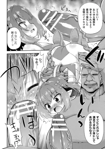 2D Comic Magazine Seigi no Heroine VS Tanetsuke Oji-san Vol. 1 Fhentai - Page 49