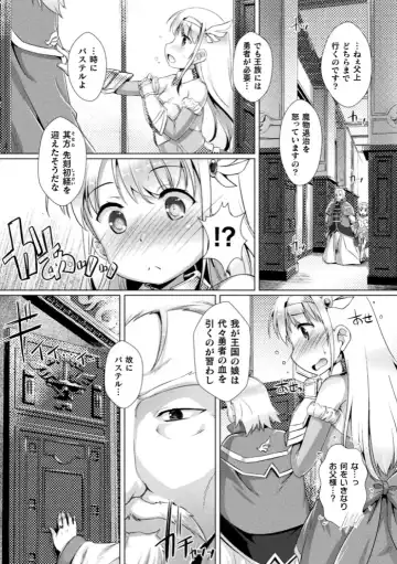 2D Comic Magazine Seigi no Heroine VS Tanetsuke Oji-san Vol. 1 Fhentai - Page 5