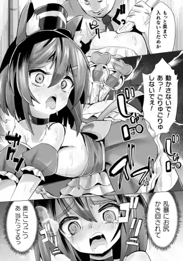 2D Comic Magazine Seigi no Heroine VS Tanetsuke Oji-san Vol. 1 Fhentai - Page 74