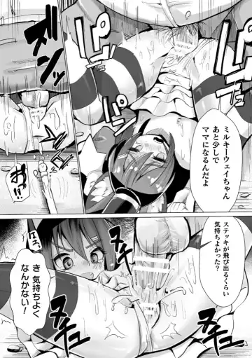 2D Comic Magazine Seigi no Heroine VS Tanetsuke Oji-san Vol. 1 Fhentai - Page 79
