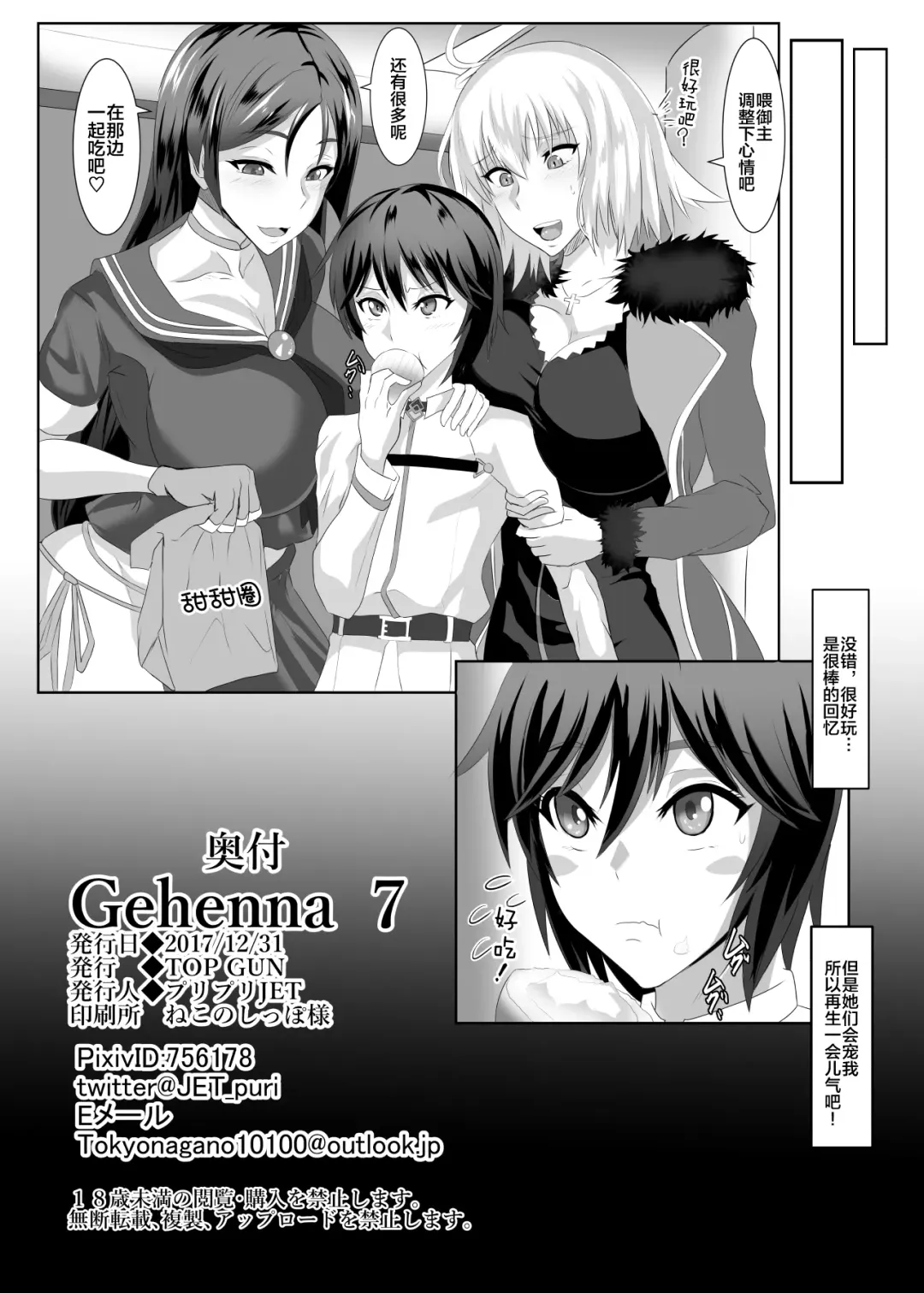 [Puripuri Jet] Gehenna 7 Fhentai - Page 33