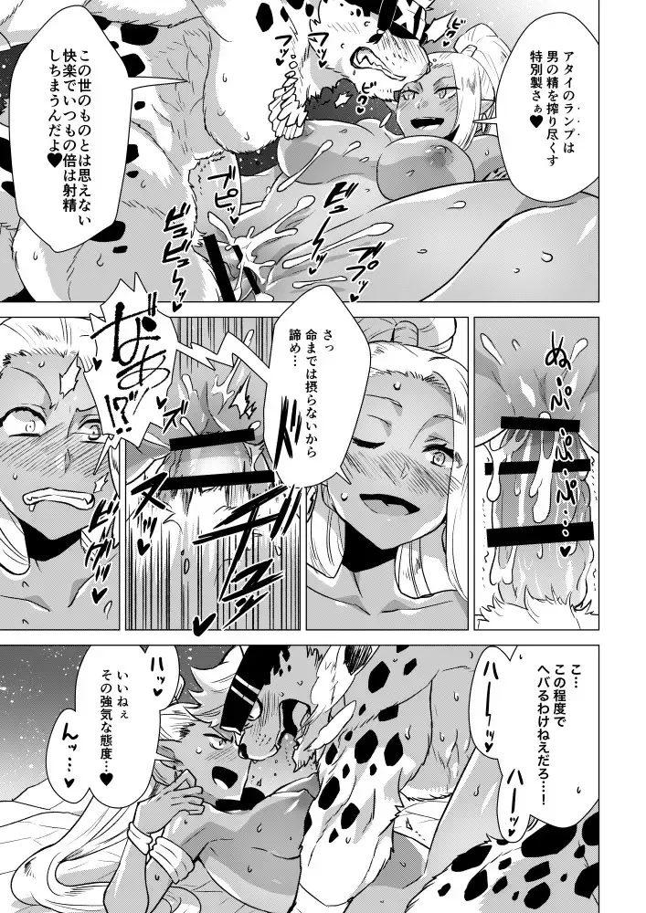 [Nagareboshi Purin] Arabian Sex Night Fhentai - Page 9