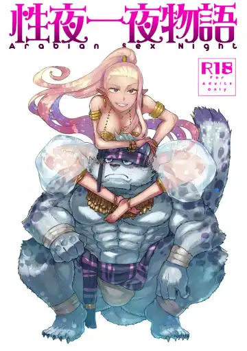Read [Nagareboshi Purin] Arabian Sex Night - Fhentai
