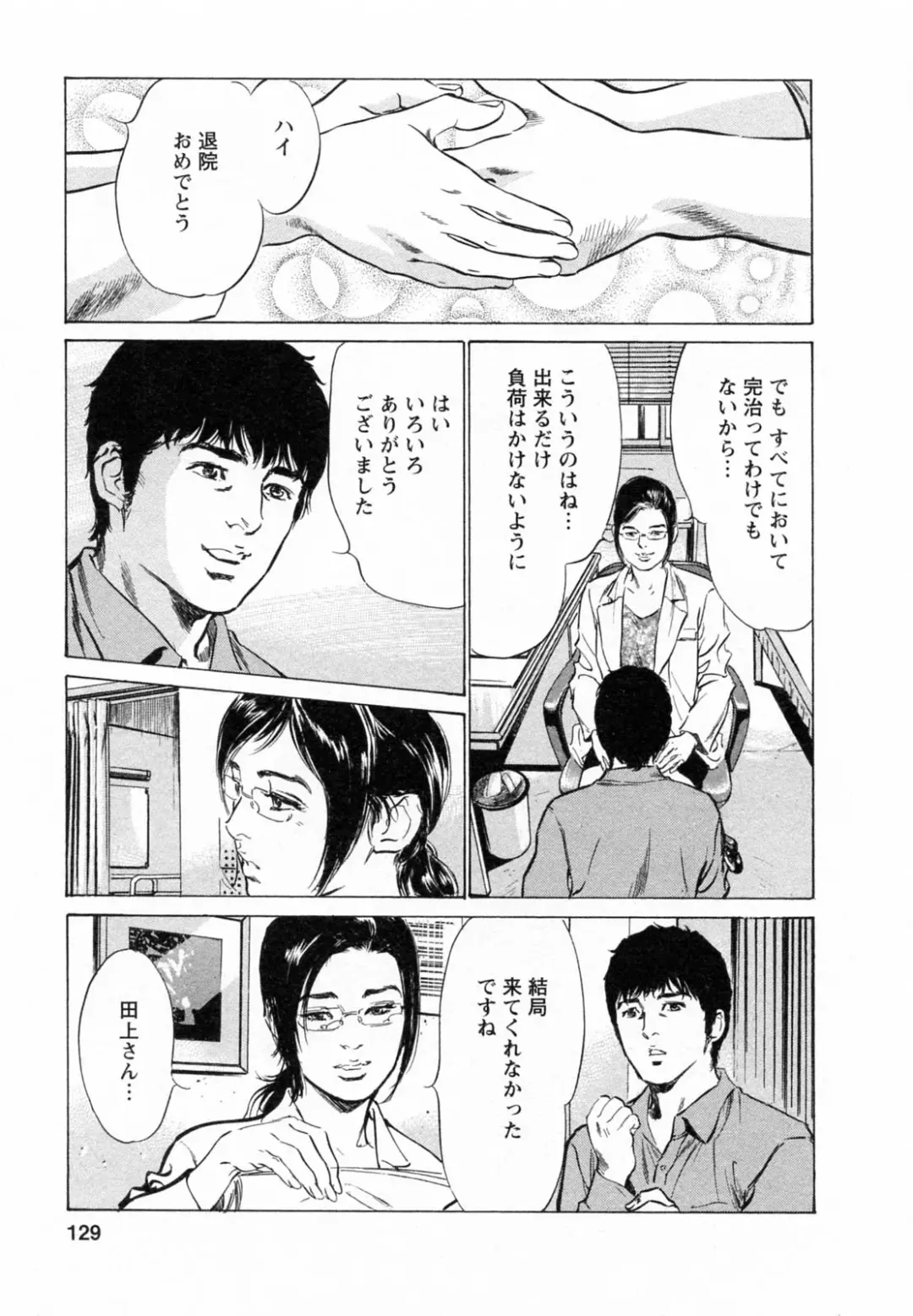 [Hazuki Kaoru - Tomisawa Chinatsu] My Pure Lady Vol.5 Fhentai - Page 128