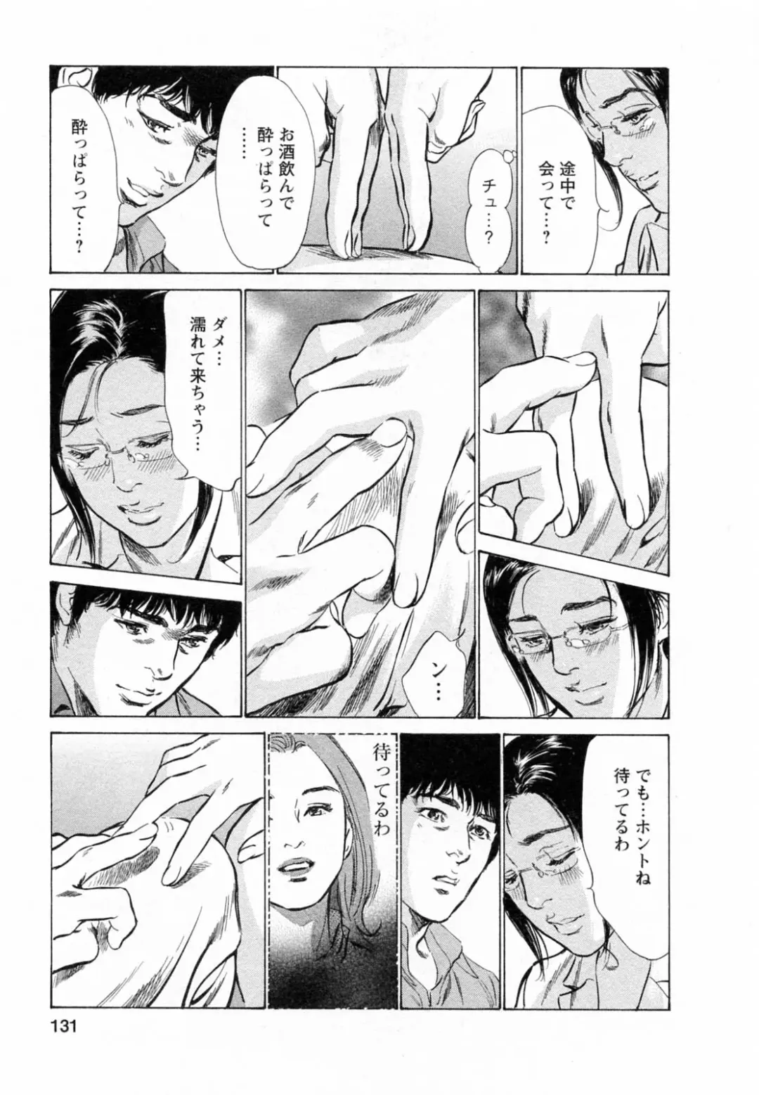 [Hazuki Kaoru - Tomisawa Chinatsu] My Pure Lady Vol.5 Fhentai - Page 130