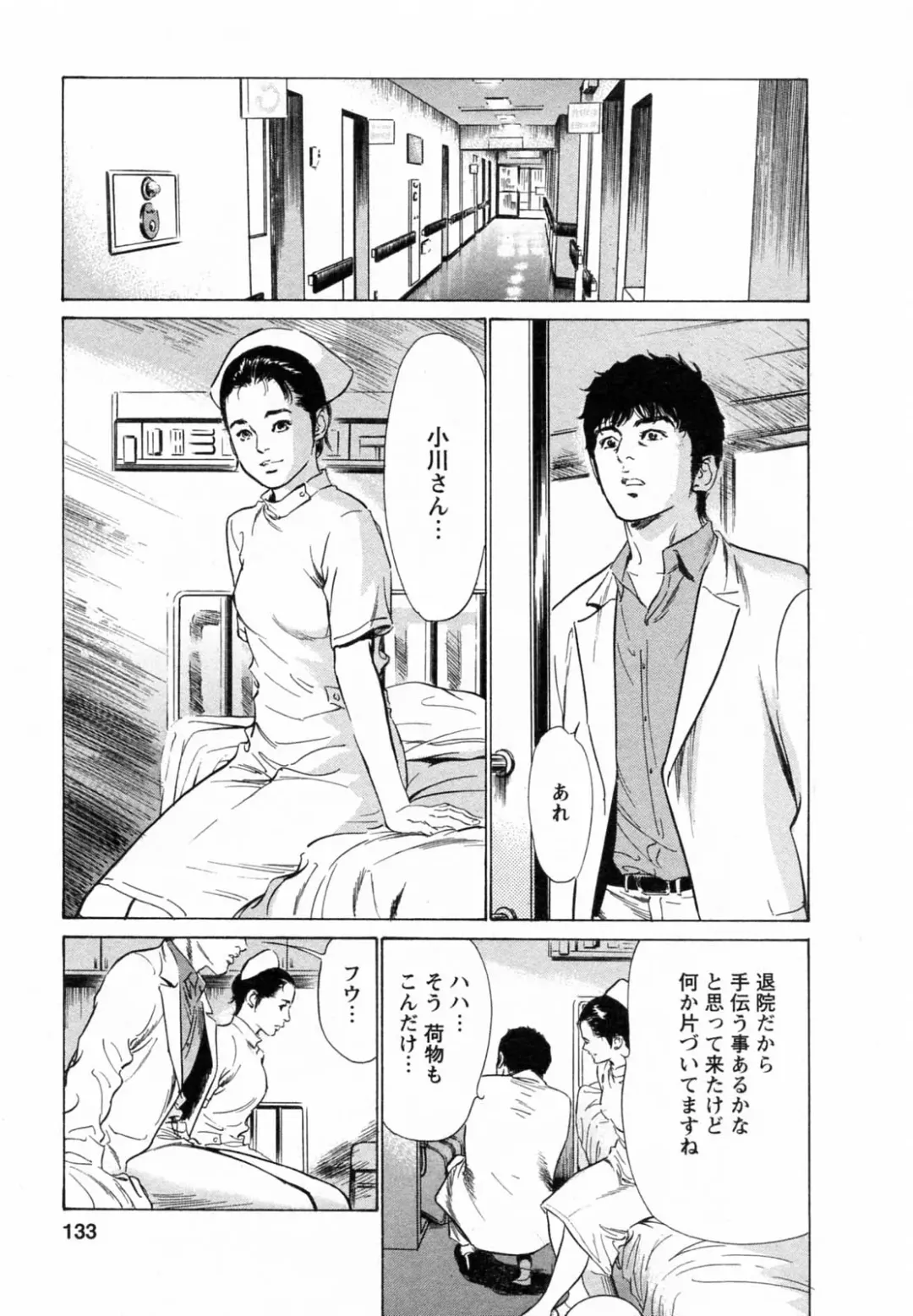 [Hazuki Kaoru - Tomisawa Chinatsu] My Pure Lady Vol.5 Fhentai - Page 132