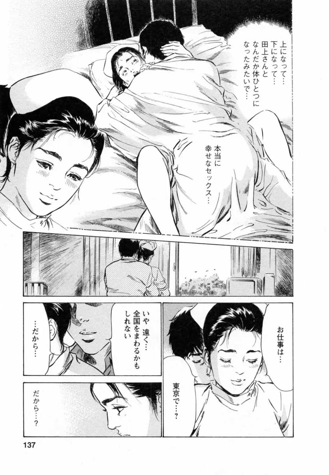 [Hazuki Kaoru - Tomisawa Chinatsu] My Pure Lady Vol.5 Fhentai - Page 136