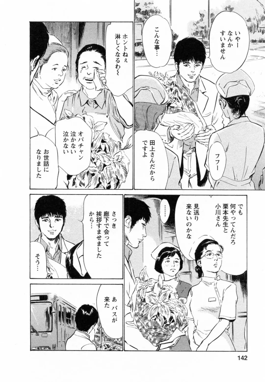 [Hazuki Kaoru - Tomisawa Chinatsu] My Pure Lady Vol.5 Fhentai - Page 141