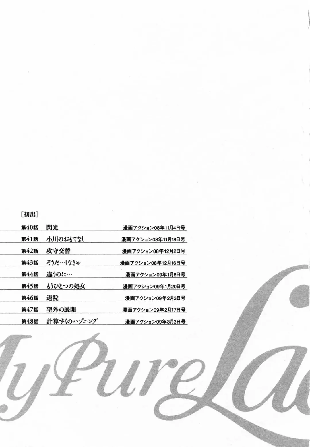 [Hazuki Kaoru - Tomisawa Chinatsu] My Pure Lady Vol.5 Fhentai - Page 190