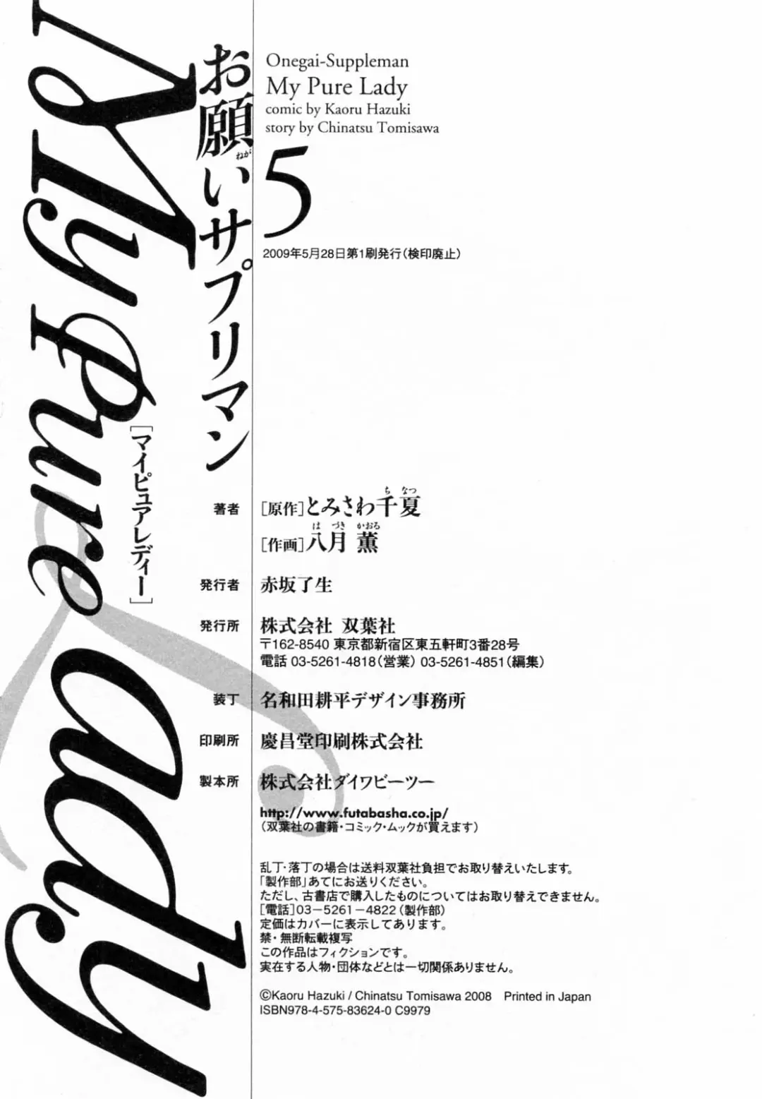 [Hazuki Kaoru - Tomisawa Chinatsu] My Pure Lady Vol.5 Fhentai - Page 191