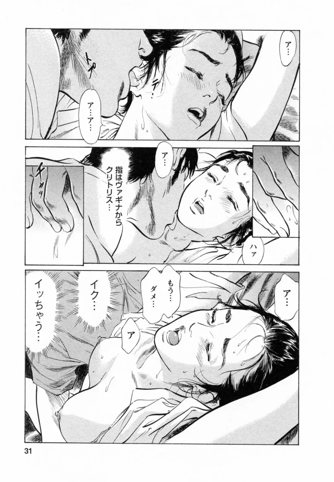 [Hazuki Kaoru - Tomisawa Chinatsu] My Pure Lady Vol.5 Fhentai - Page 31