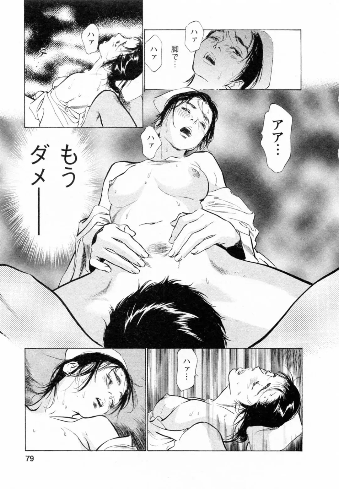 [Hazuki Kaoru - Tomisawa Chinatsu] My Pure Lady Vol.5 Fhentai - Page 79