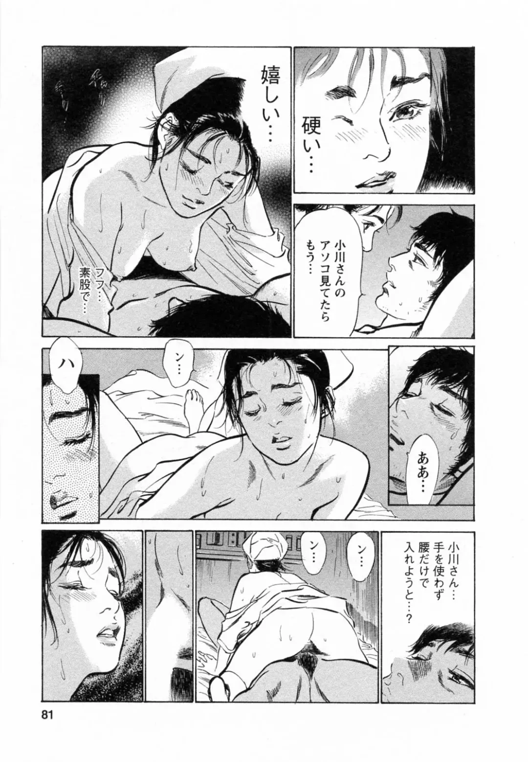 [Hazuki Kaoru - Tomisawa Chinatsu] My Pure Lady Vol.5 Fhentai - Page 81