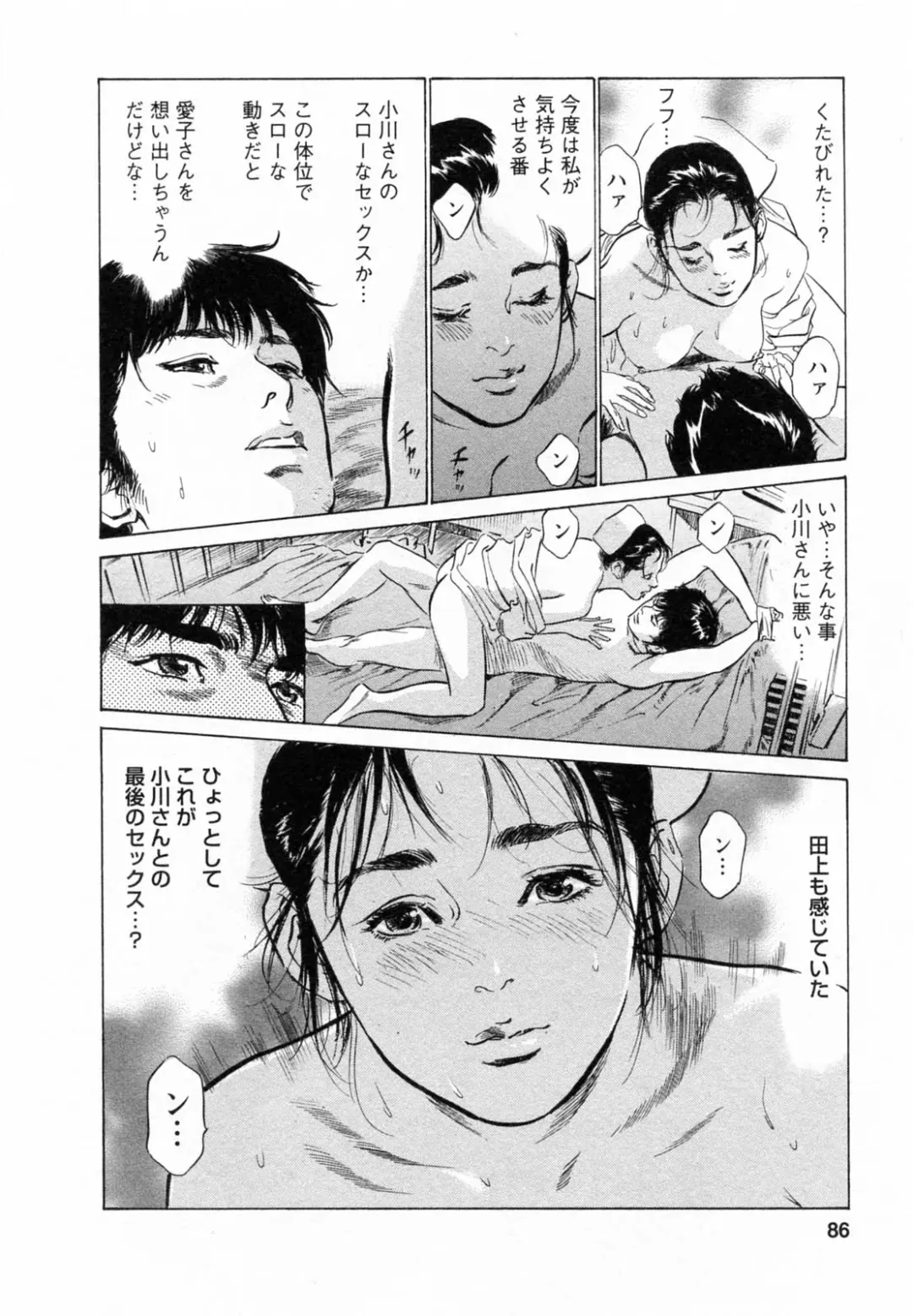 [Hazuki Kaoru - Tomisawa Chinatsu] My Pure Lady Vol.5 Fhentai - Page 86