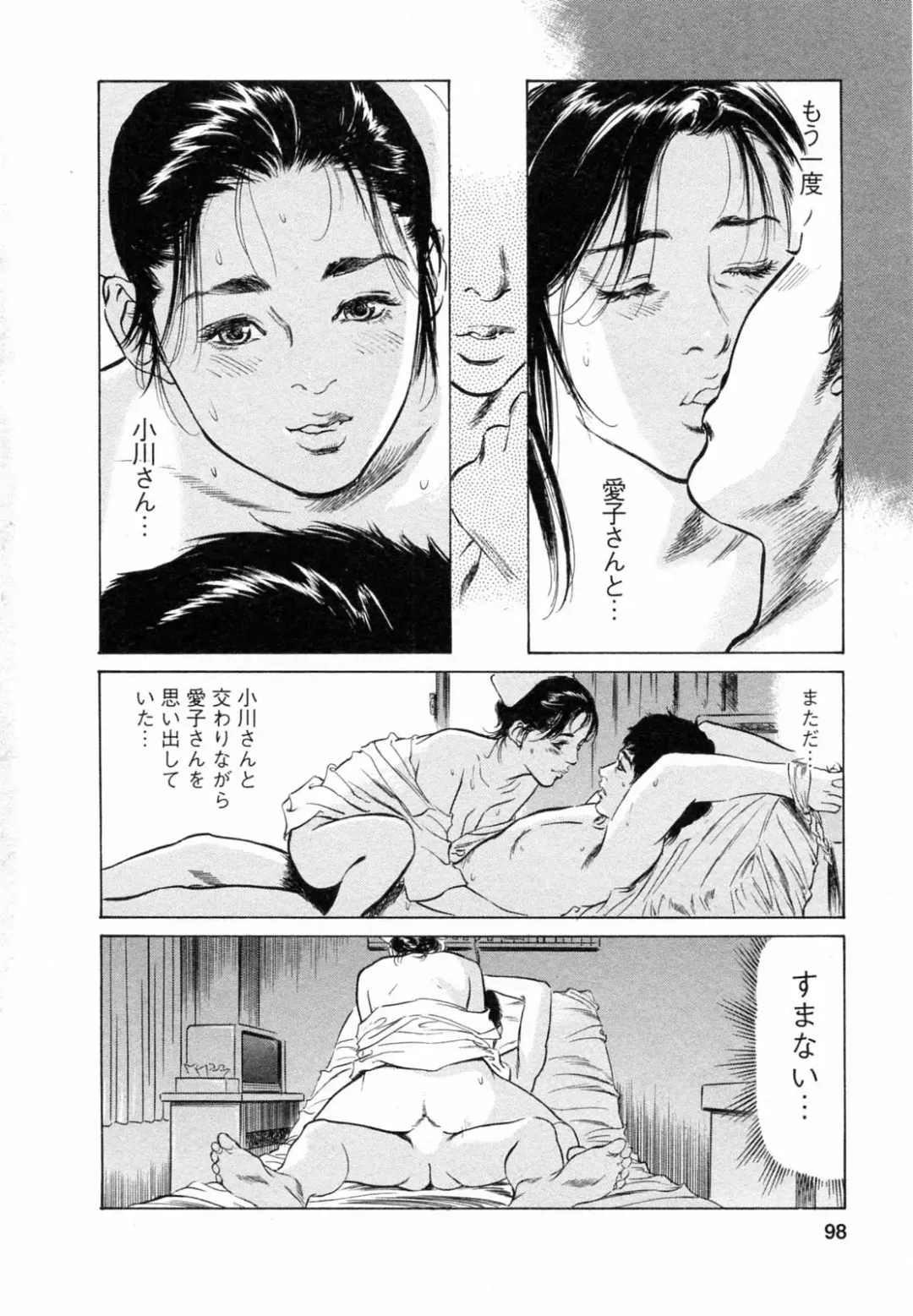 [Hazuki Kaoru - Tomisawa Chinatsu] My Pure Lady Vol.5 Fhentai - Page 98