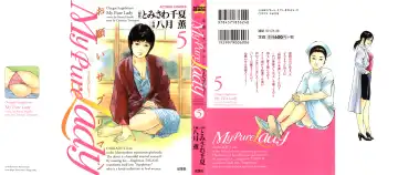 [Hazuki Kaoru - Tomisawa Chinatsu] My Pure Lady Vol.5 - Fhentai