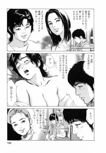 [Hazuki Kaoru - Tomisawa Chinatsu] My Pure Lady Vol.5 Fhentai - Page 152