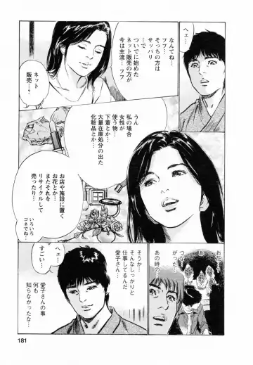 [Hazuki Kaoru - Tomisawa Chinatsu] My Pure Lady Vol.5 Fhentai - Page 180