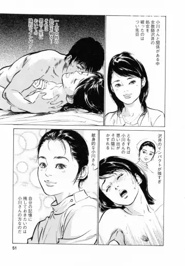 [Hazuki Kaoru - Tomisawa Chinatsu] My Pure Lady Vol.5 Fhentai - Page 51