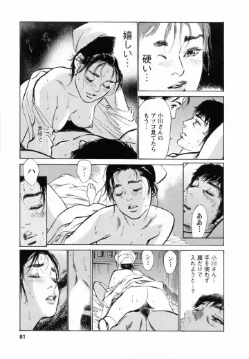 [Hazuki Kaoru - Tomisawa Chinatsu] My Pure Lady Vol.5 Fhentai - Page 81