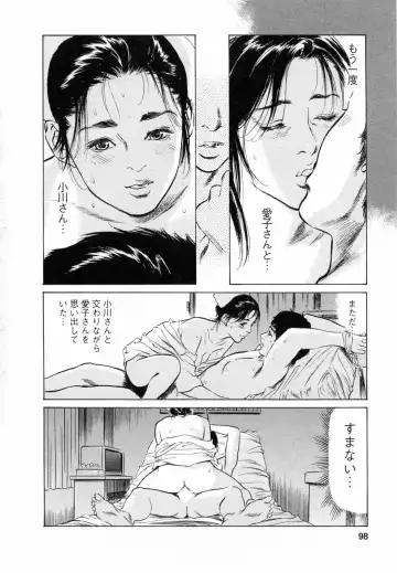 [Hazuki Kaoru - Tomisawa Chinatsu] My Pure Lady Vol.5 Fhentai - Page 98